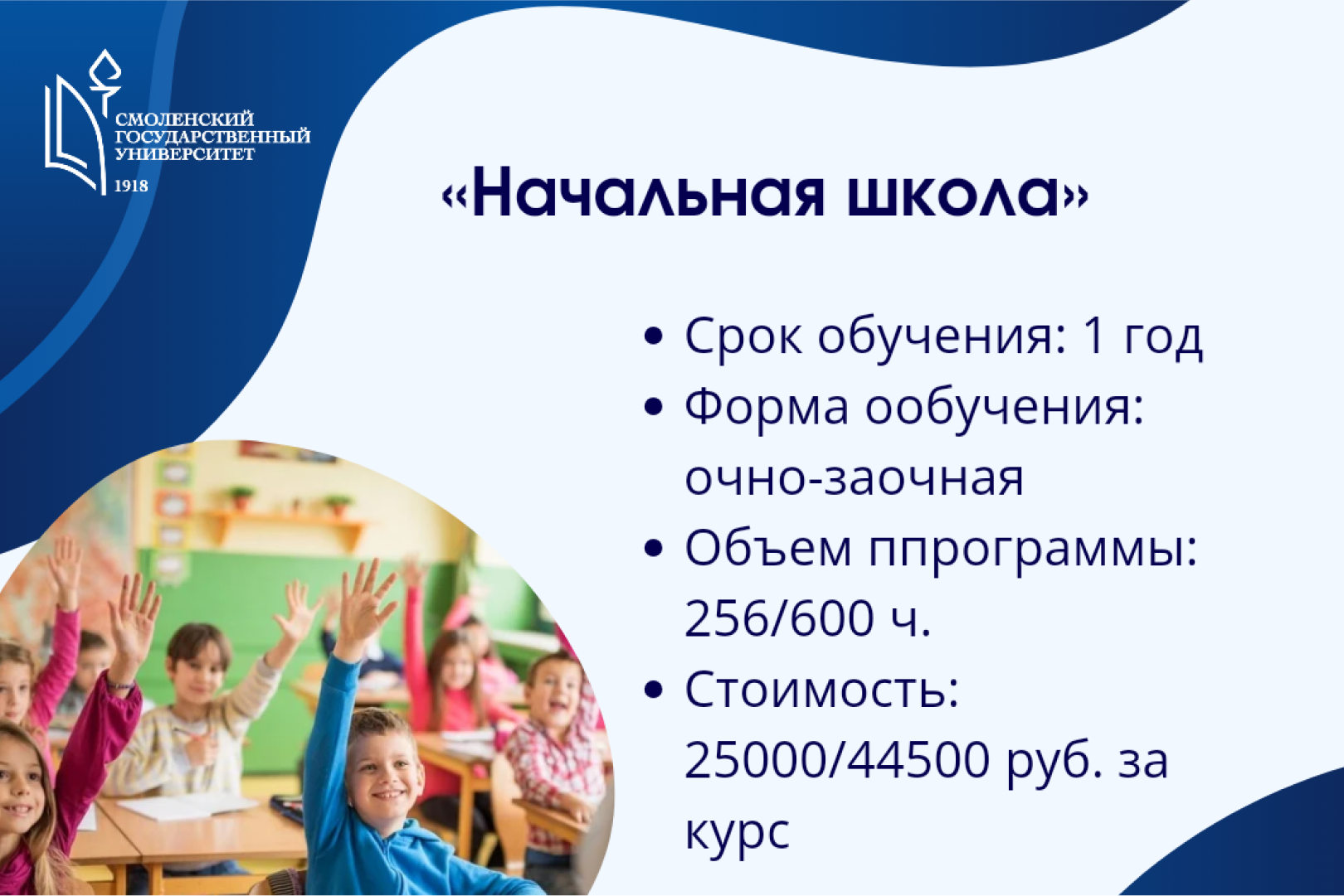 Успейте освоить профессиональную переподготовку и получить новую компетенцию по программам "Начальная школа", "Русский язык как иностранный"